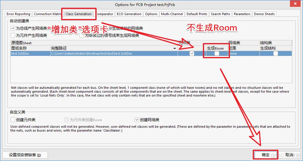 像大师一样画图-PCB常用设置与操作-PCB系列教程3-2_关闭ROOM_04